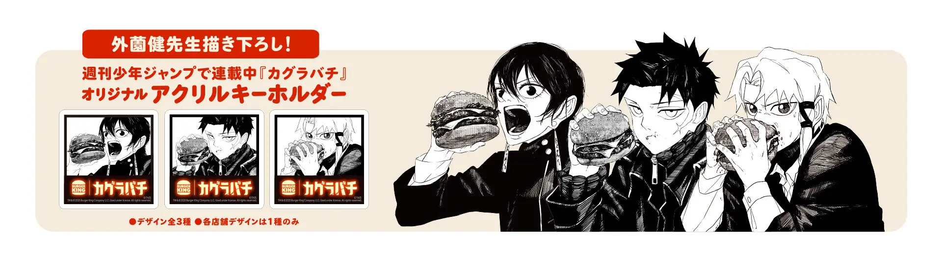 kagurabachi burger king promotion 5
