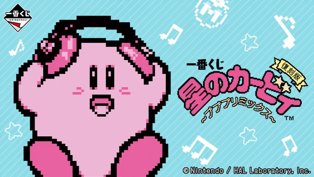 kirby music ichiban kuji rerelease 1