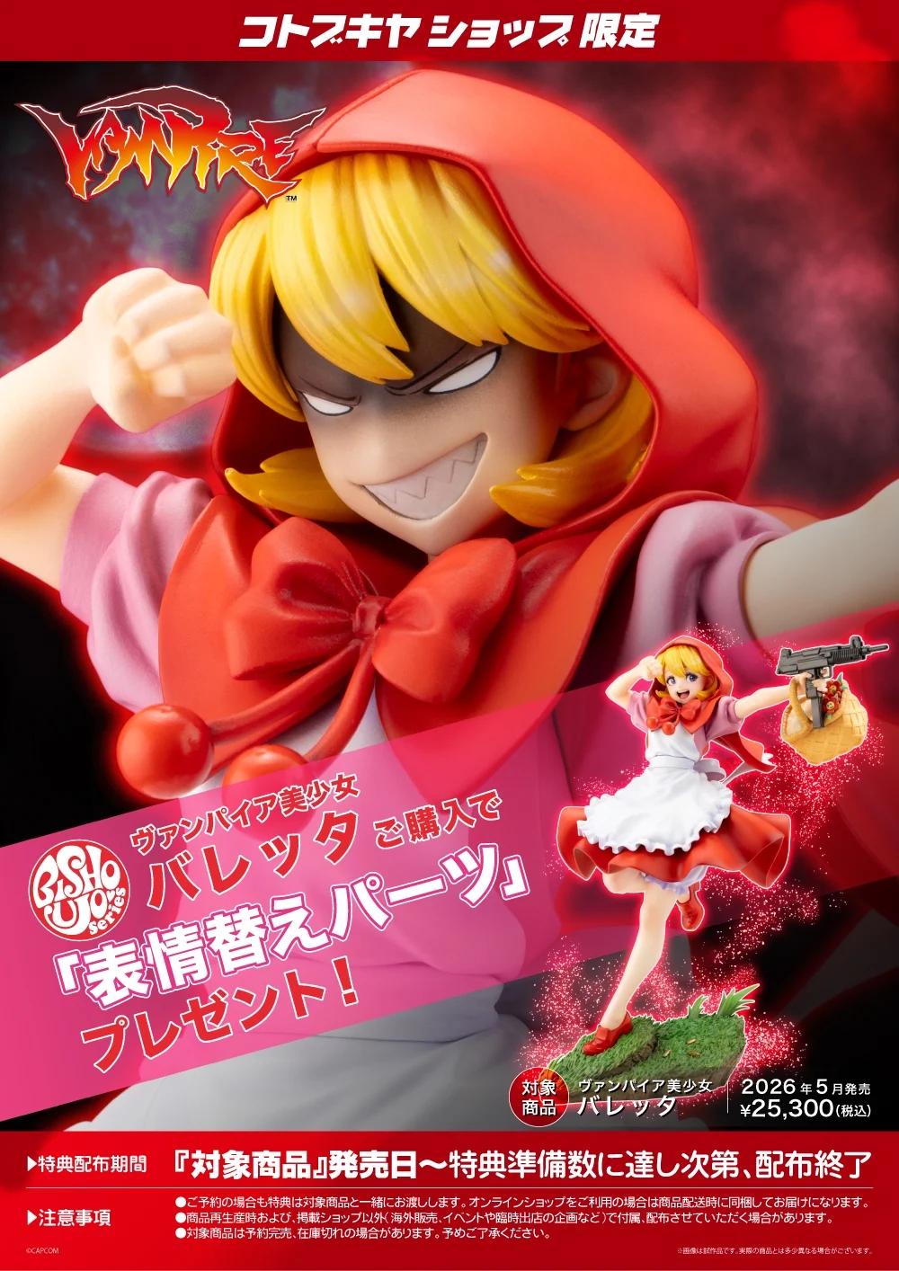 kotobukiya darkstalkers bb hood bishoujo 9