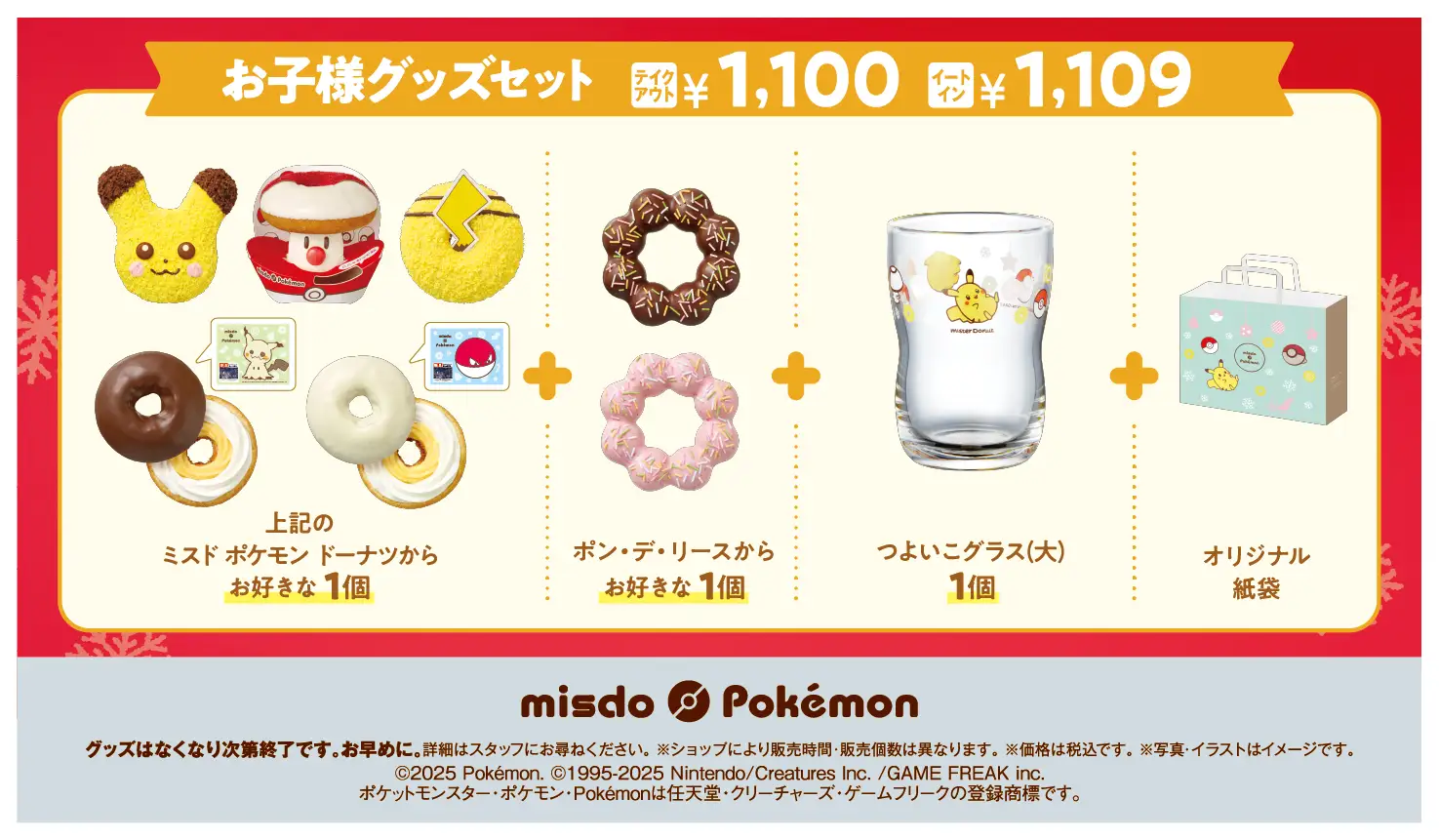mister donut pokemon 2025 13
