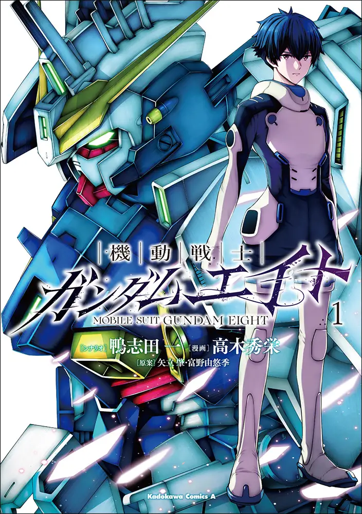 mobile suit gundam eight manga vol 1 1
