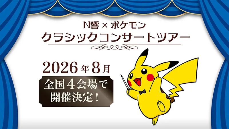 nhk symphony orchestra pokemon