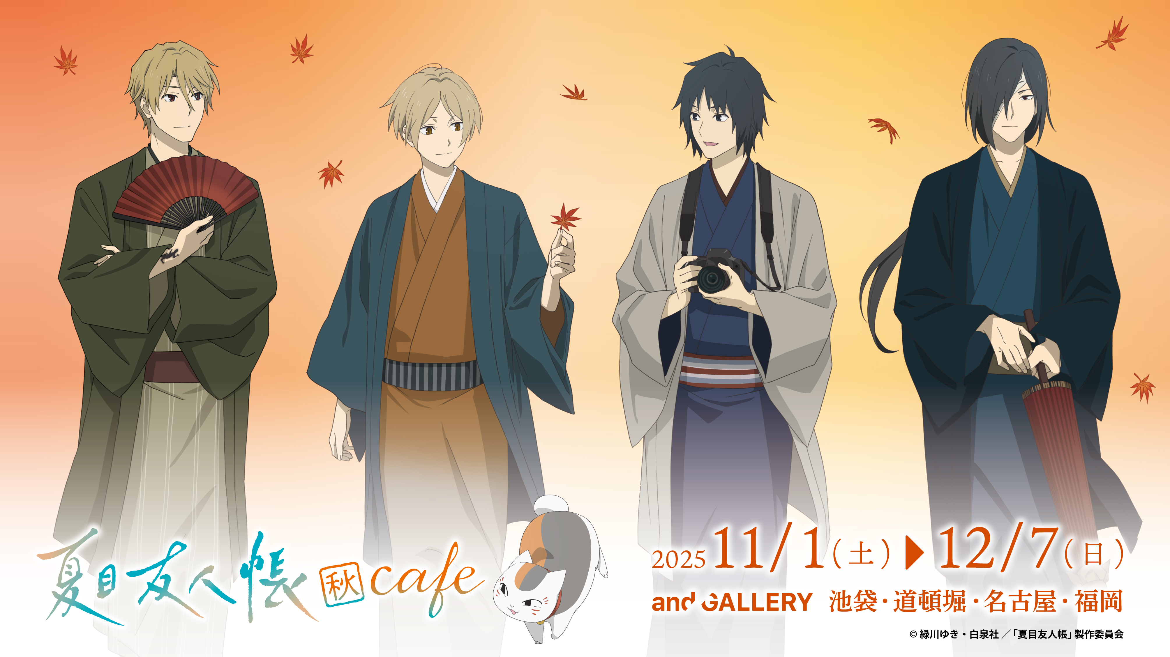 Fall themed Natsume's Book of Friends Cafe opens across Japan November 1st