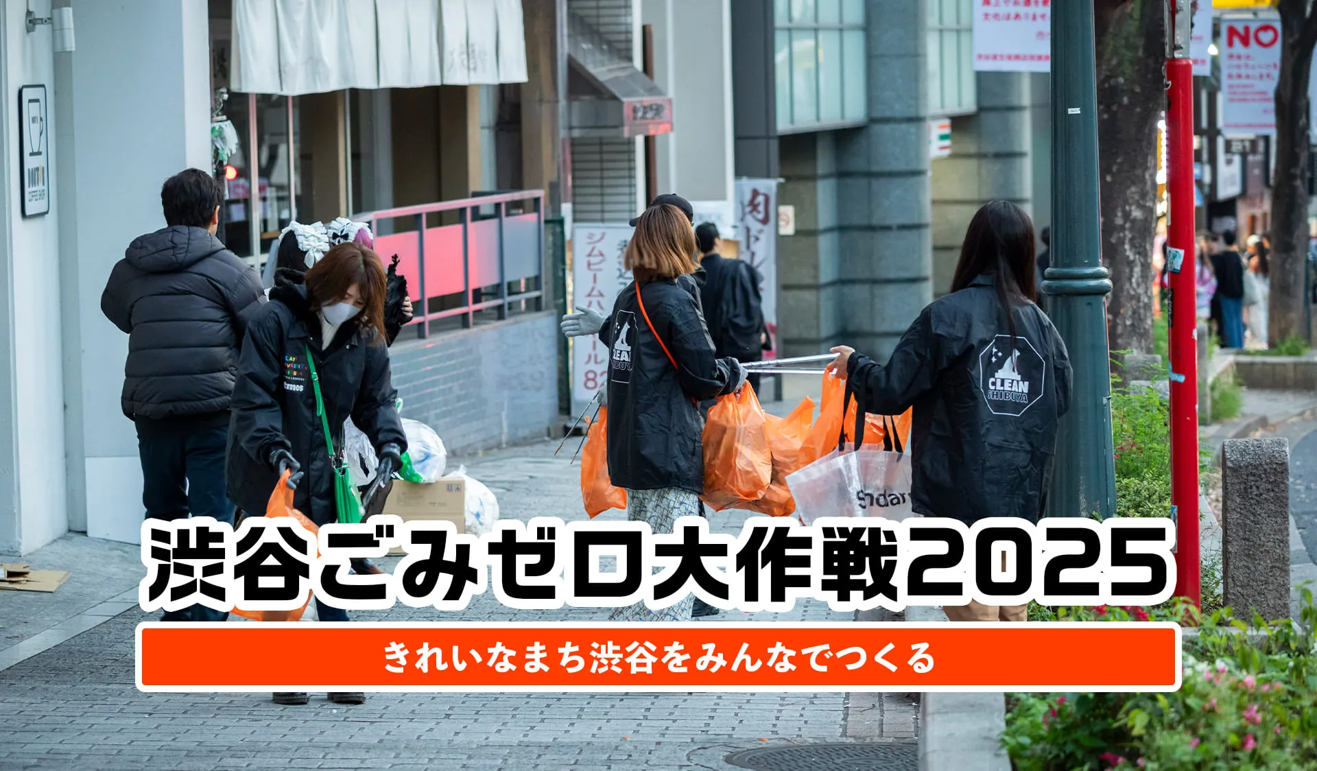 shibuya zero waste campaign 1