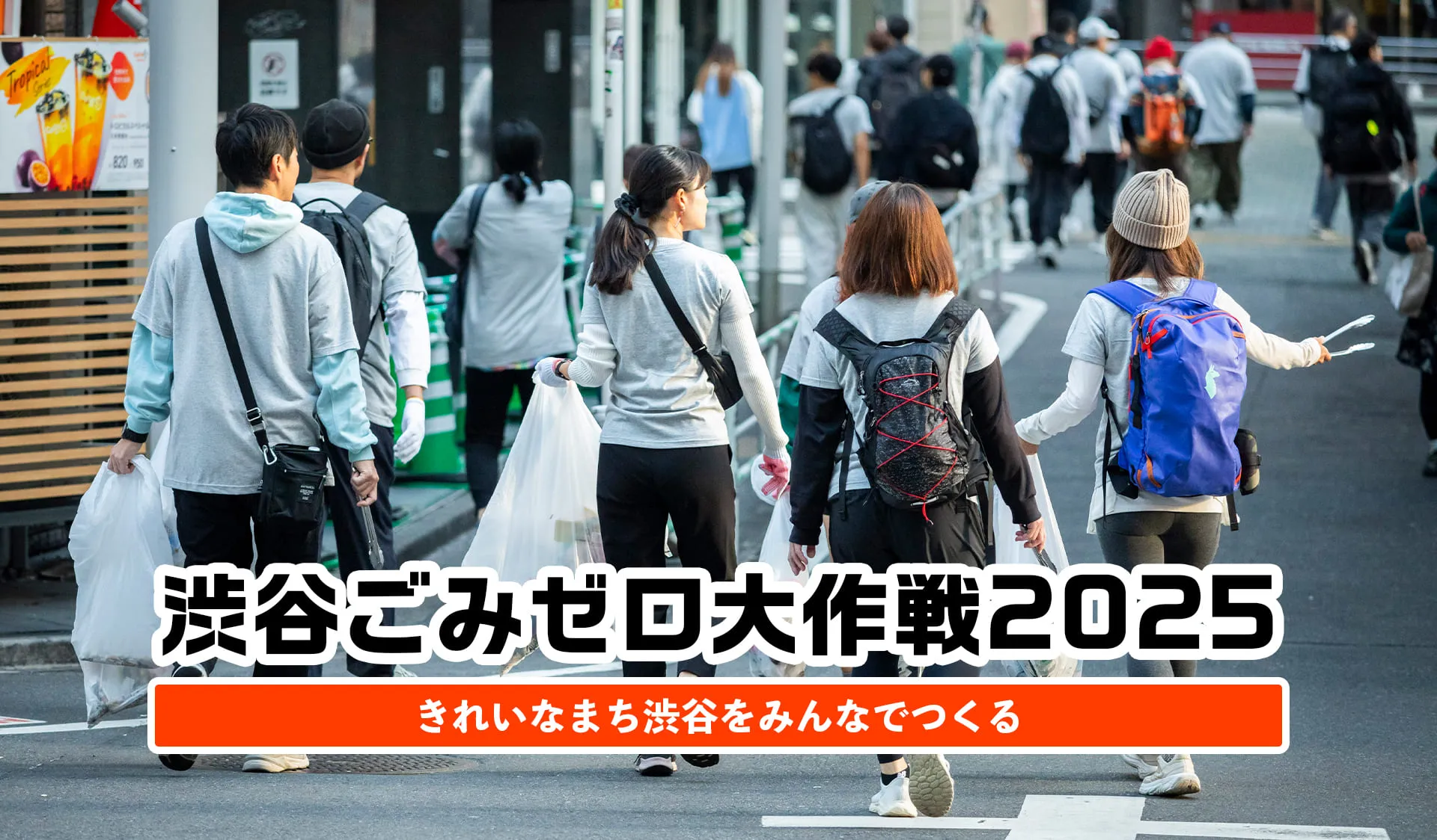 shibuya zero waste campaign 3