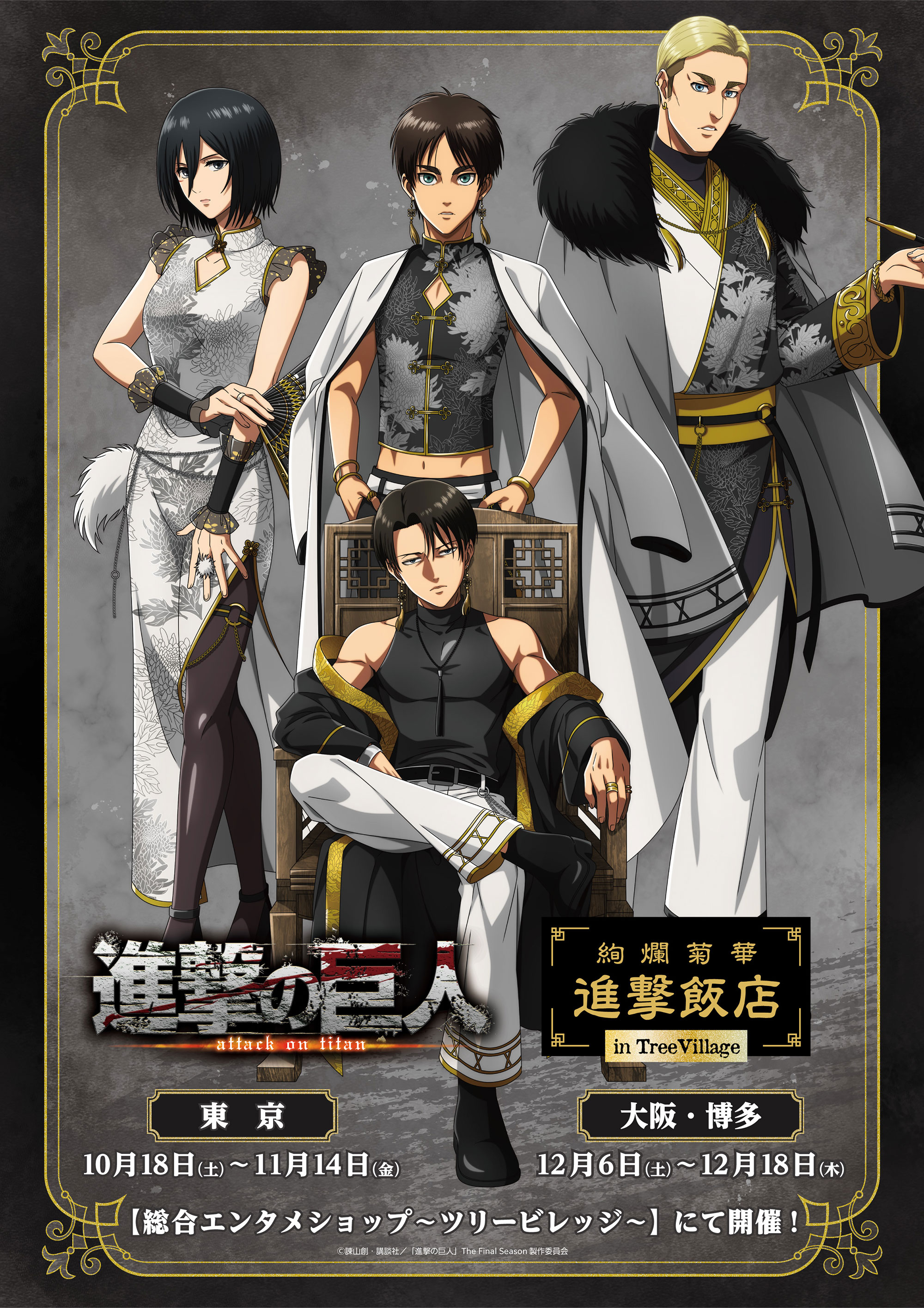 Chrysanthemum themed Attack on Titan cafe opens across Japan this