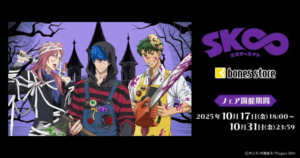 sk8 halloween merch 1