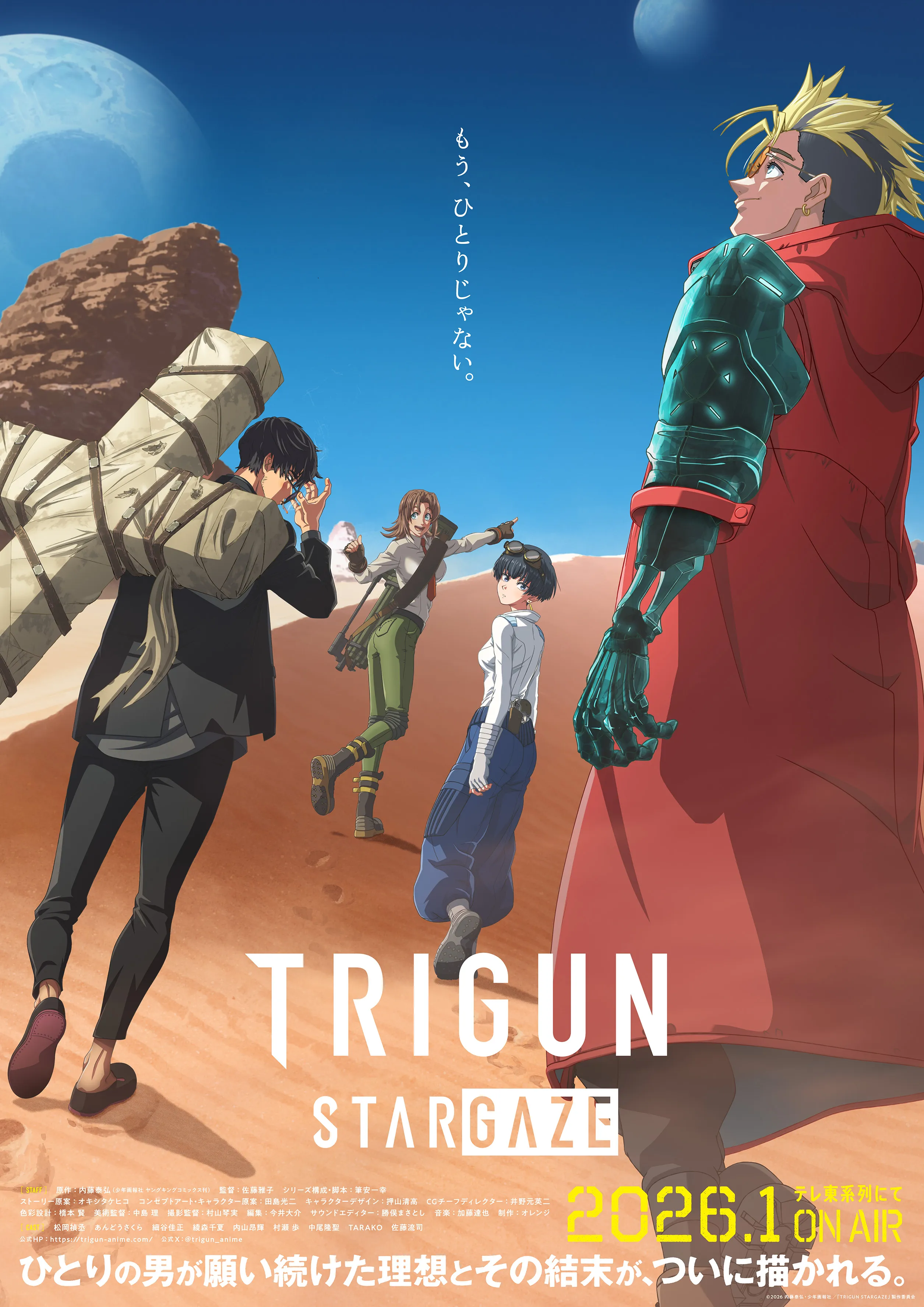 『TRIGUN STAMPEDE』アニメ化記念フェア特典コンプリート17枚セット TRIGUN STAMPEDE』アニメ化記念フェア特典コンプリート17枚