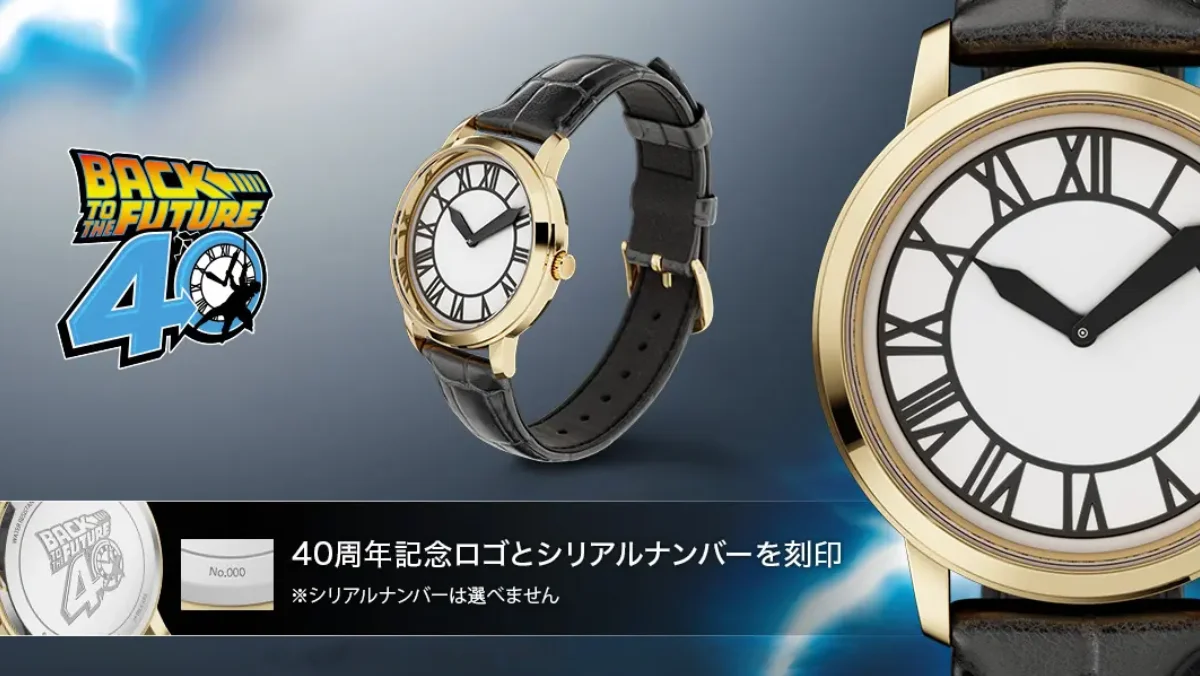 u treasure back to the future 40th watch 1