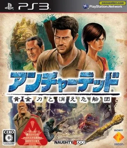 uncharted 2 ps3 boxart