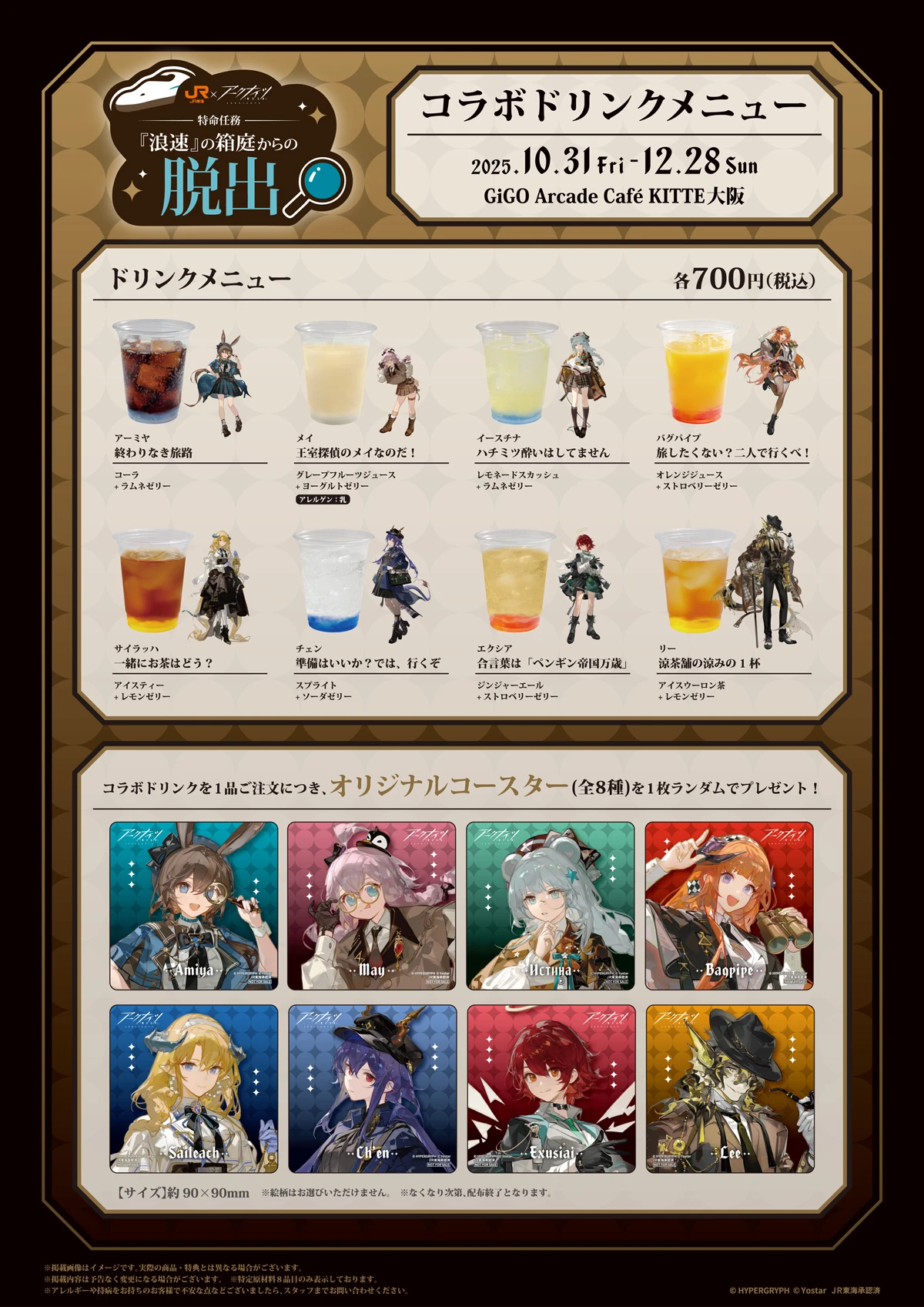 Arknights x JR Central Event 4