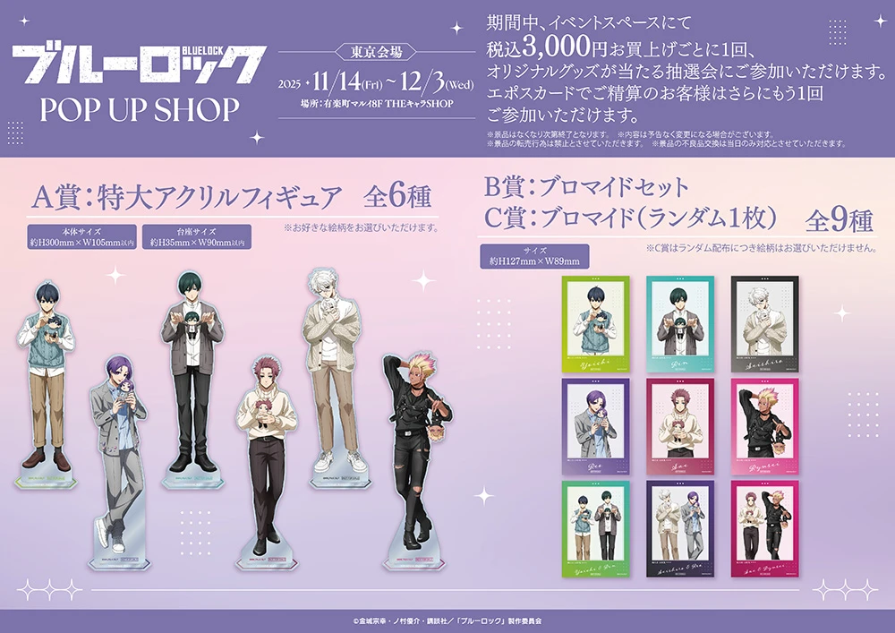 Blue Lock doll themed pop up shop 2