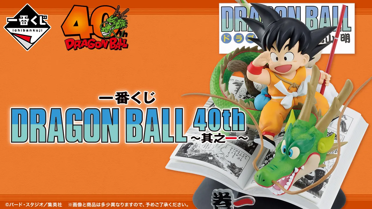 DRAGON BALL ICHIBAN KUJI 2025 01 1