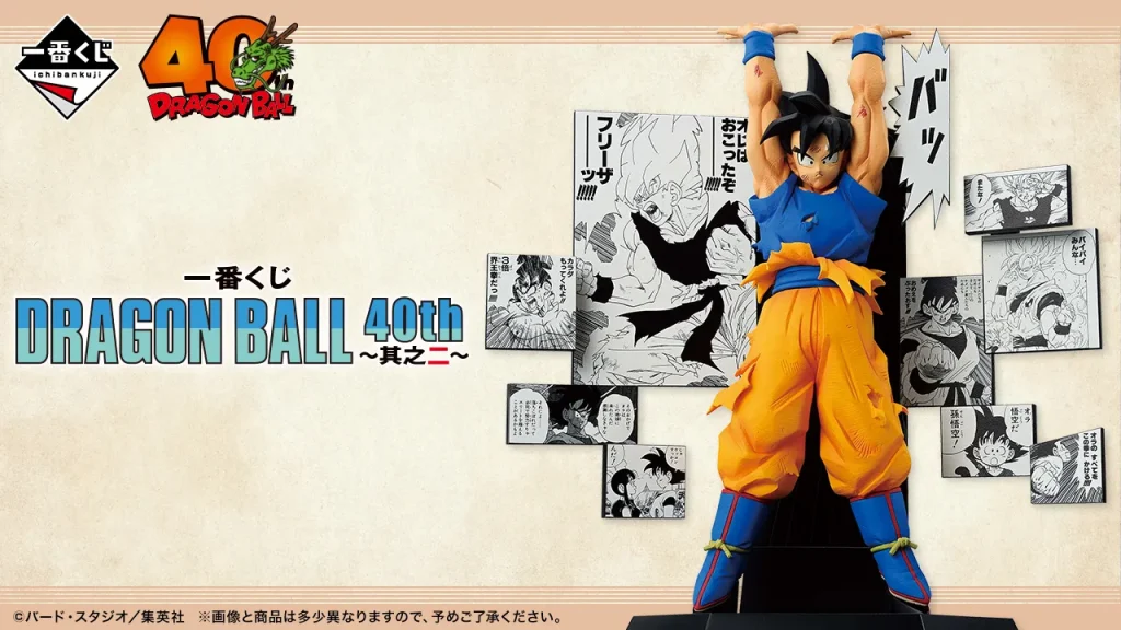 DRAGON BALL ICHIBAN KUJI 2025 02 1