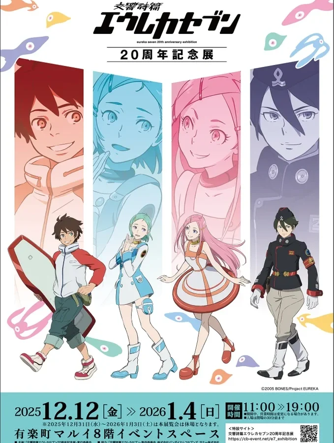 Eureka Seven 20th Anniversary Exhibition 1