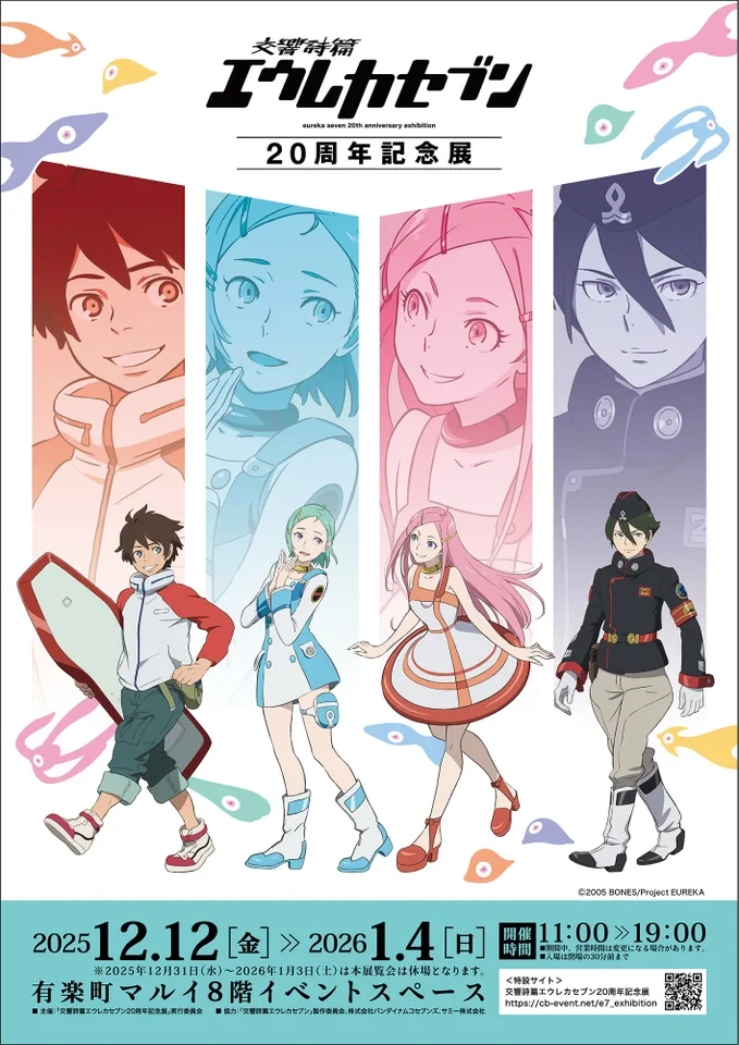 Eureka Seven 20th Anniversary Exhibition 1