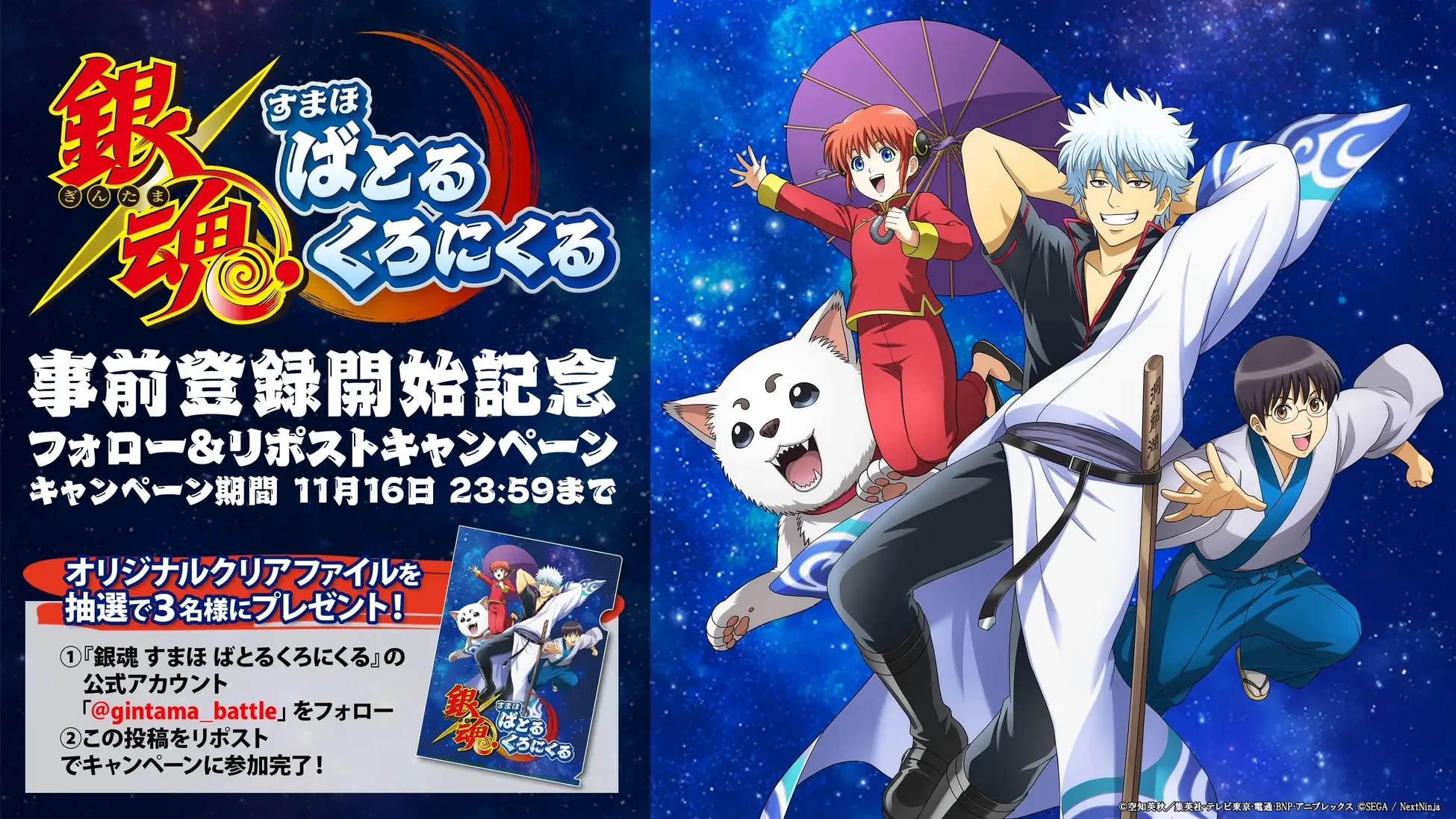 Gintama mobile game 9