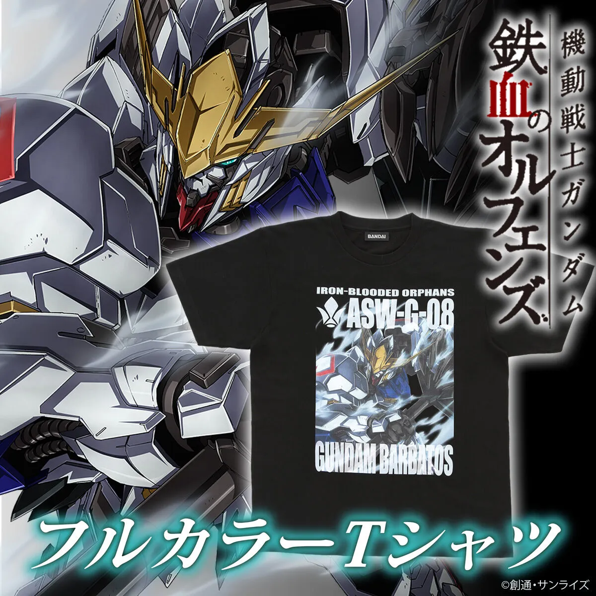 Gundam Iron Blooded Orphans ms archive shirt 1