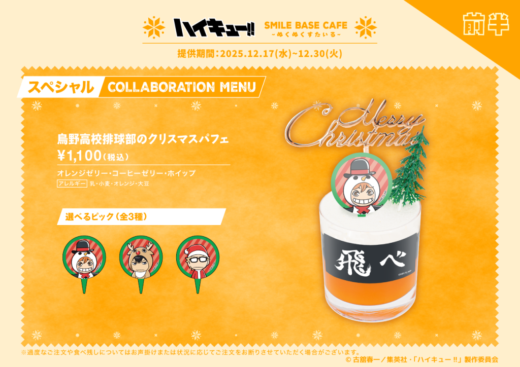 Haikyu!! x Smile Base Cafe collab 2