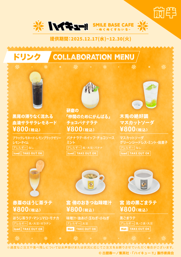 Haikyu!! x Smile Base Cafe collab 5