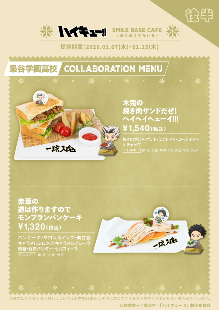 Haikyu!! x Smile Base Cafe collab 8