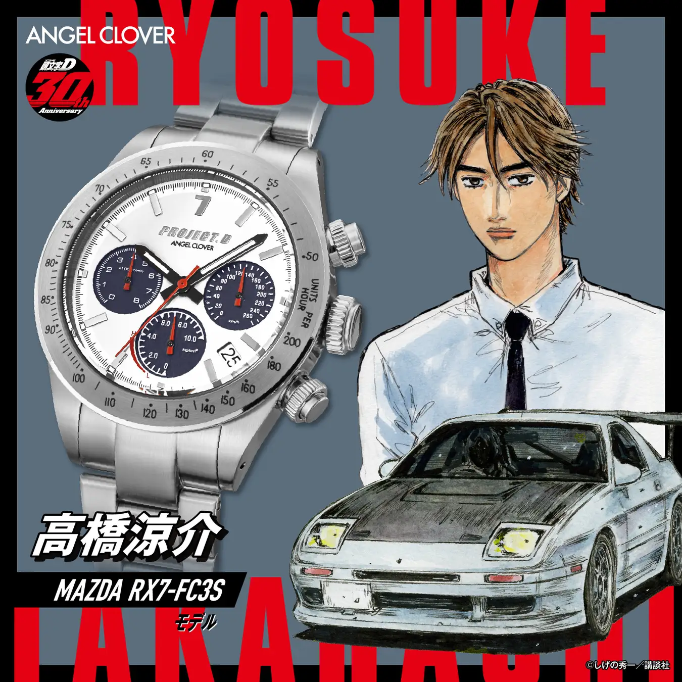 INITIAL D ANGEL CLOVER WATCH 13