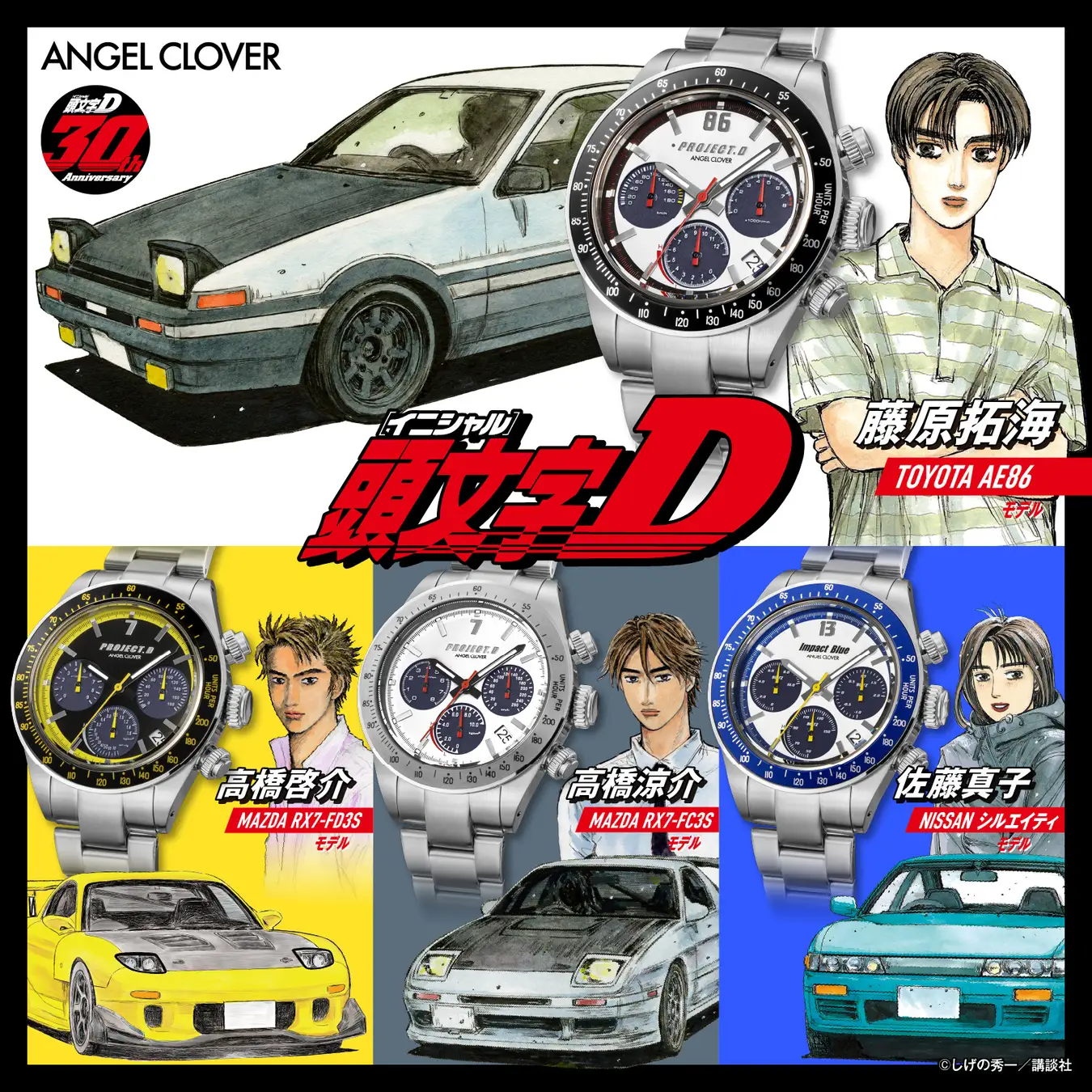 INITIAL D ANGEL CLOVER WATCH 2
