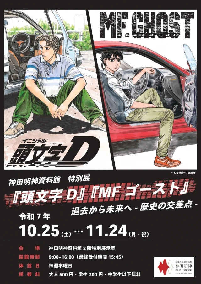 Initial D Exhibition 2