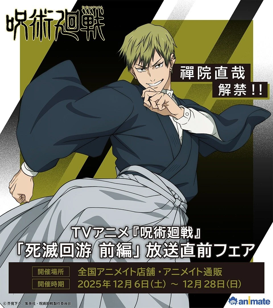 JJK Culling game arc fair 1