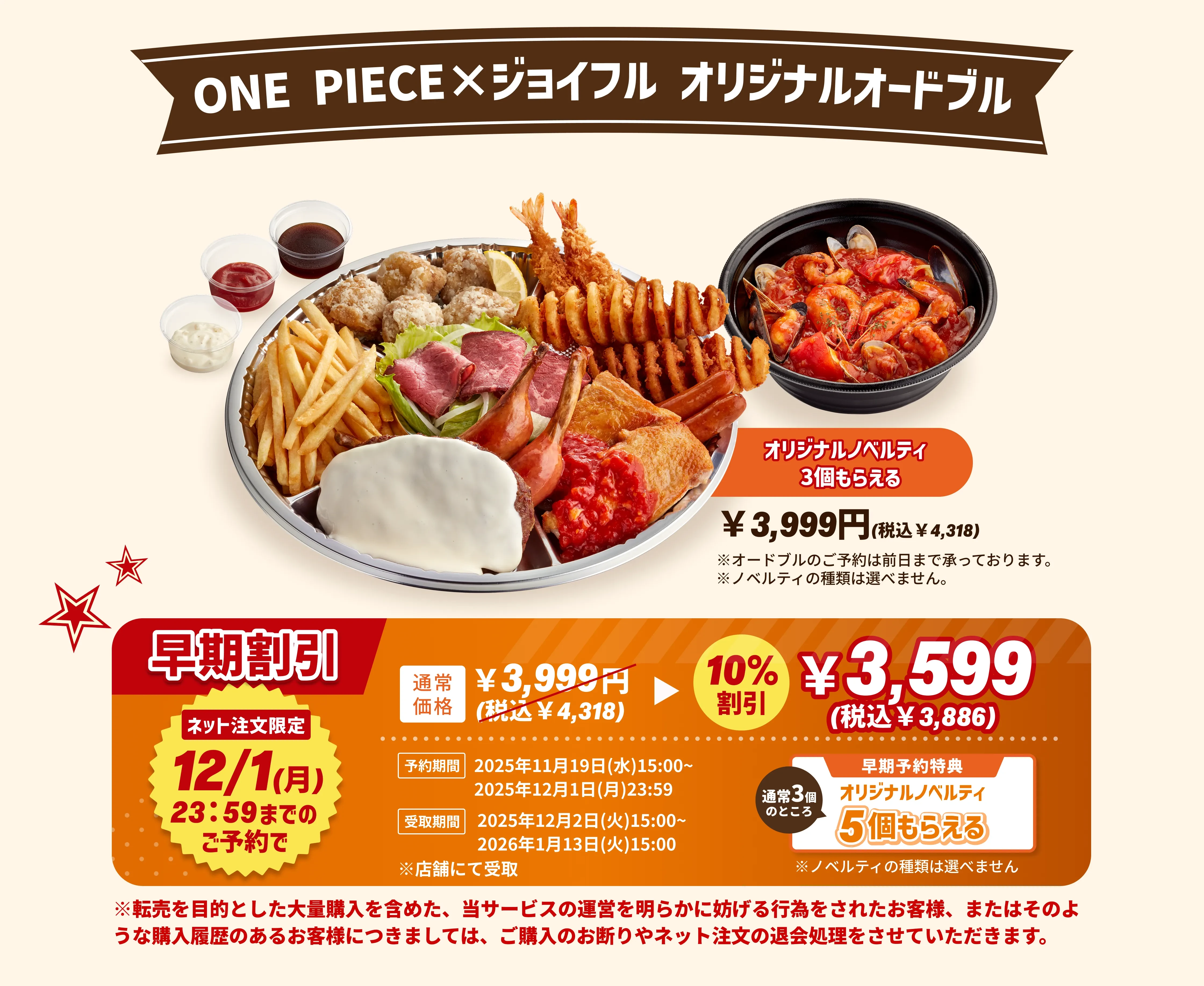 One Piece x Joyfull collab 9