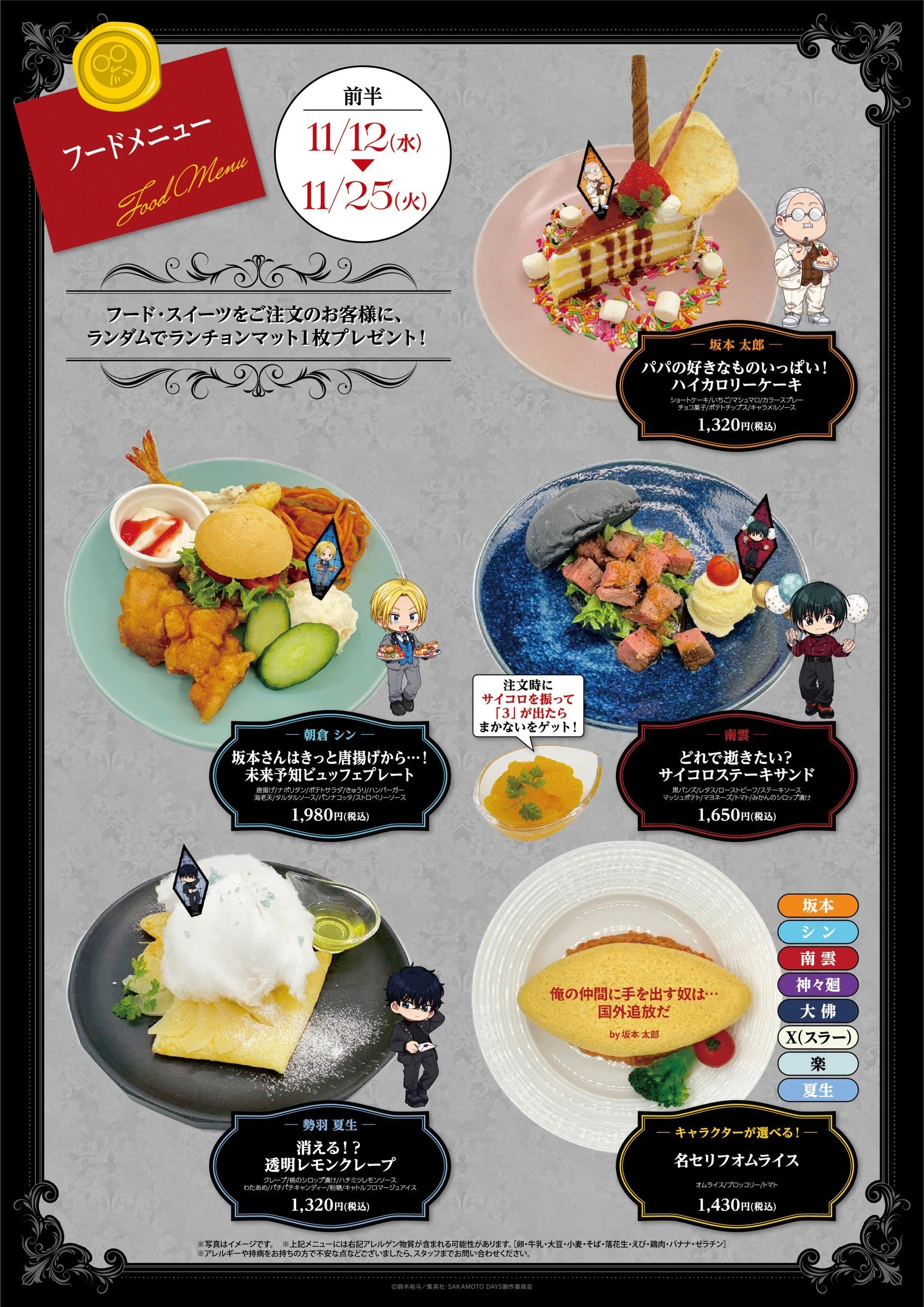 SAKAMOTO DAYS midnight banquet cafe 2