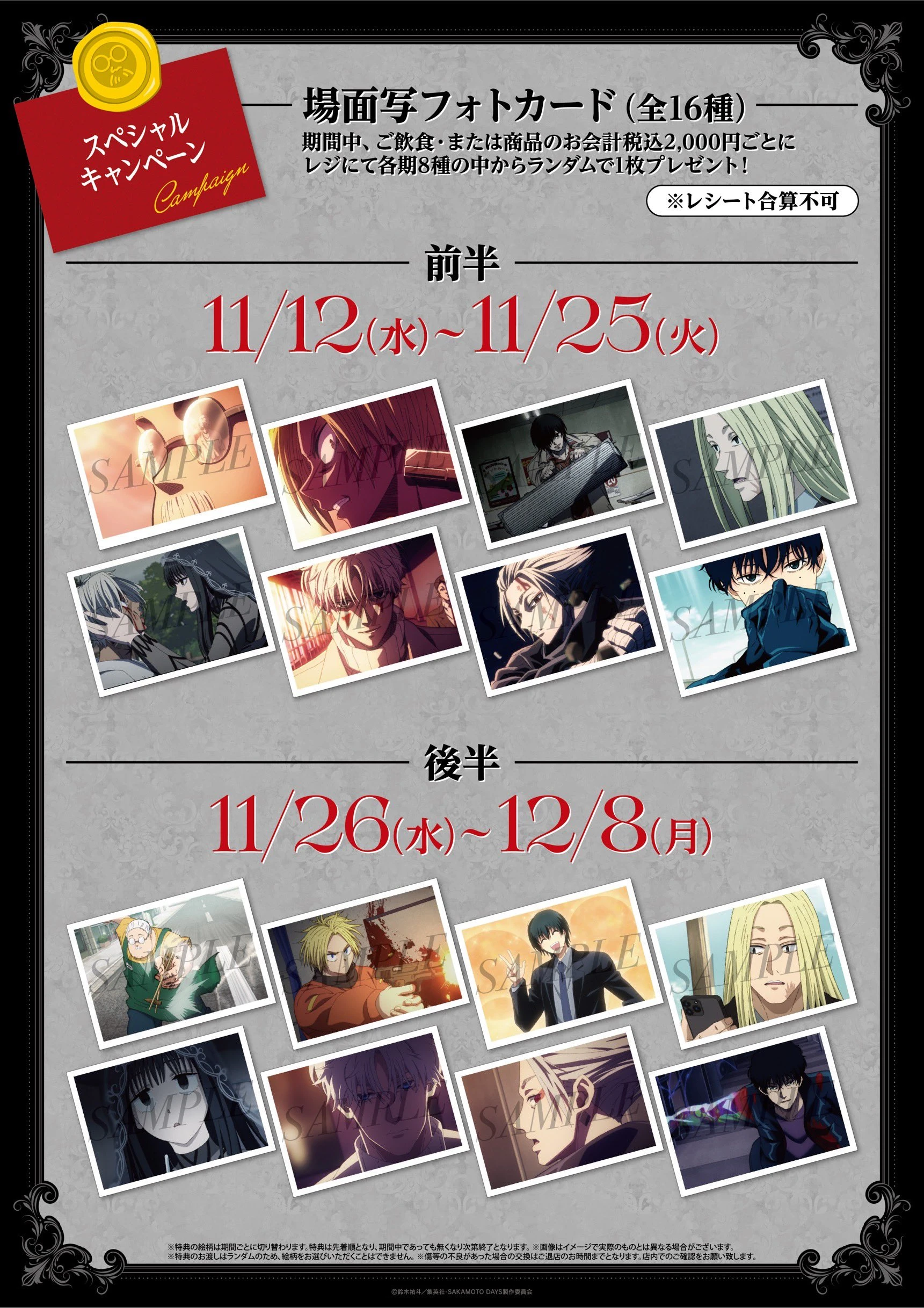 SAKAMOTO DAYS midnight banquet cafe 4