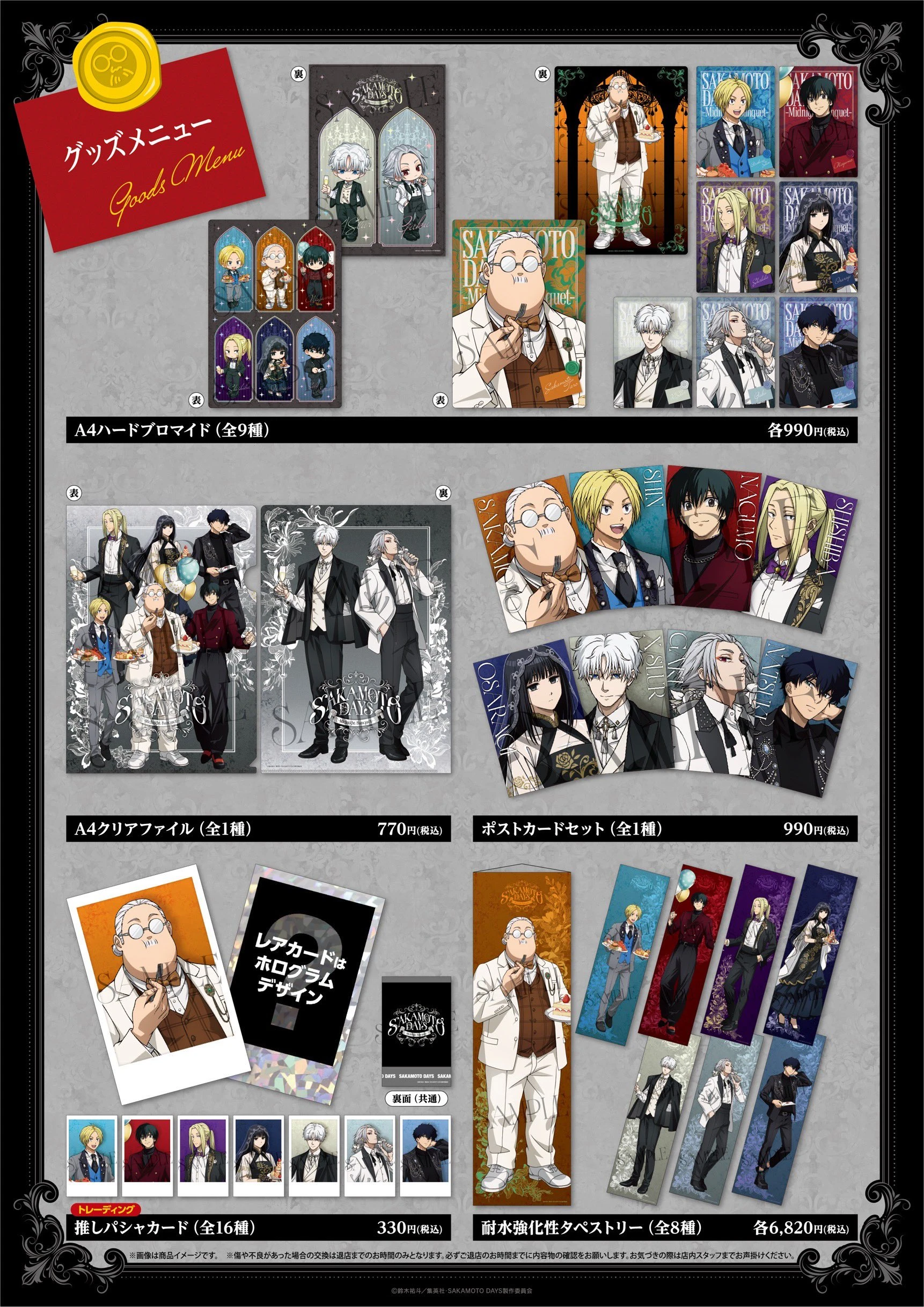 SAKAMOTO DAYS midnight banquet cafe 8