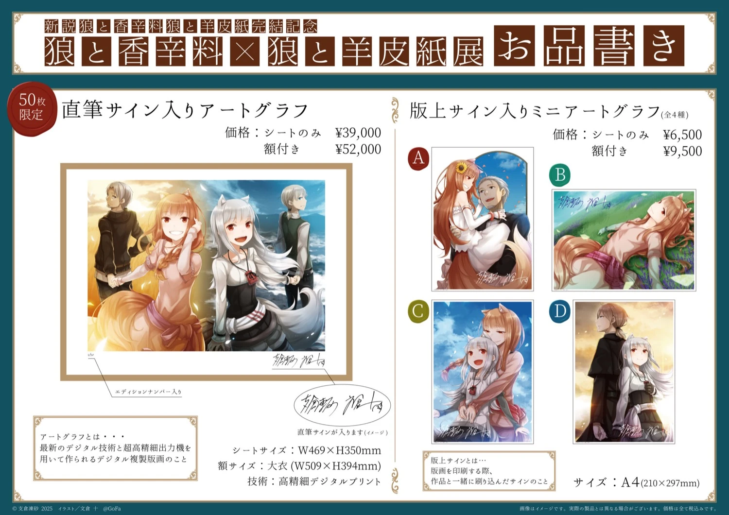 Spice and Wolf & Wolf and Parchment Exhibition 2