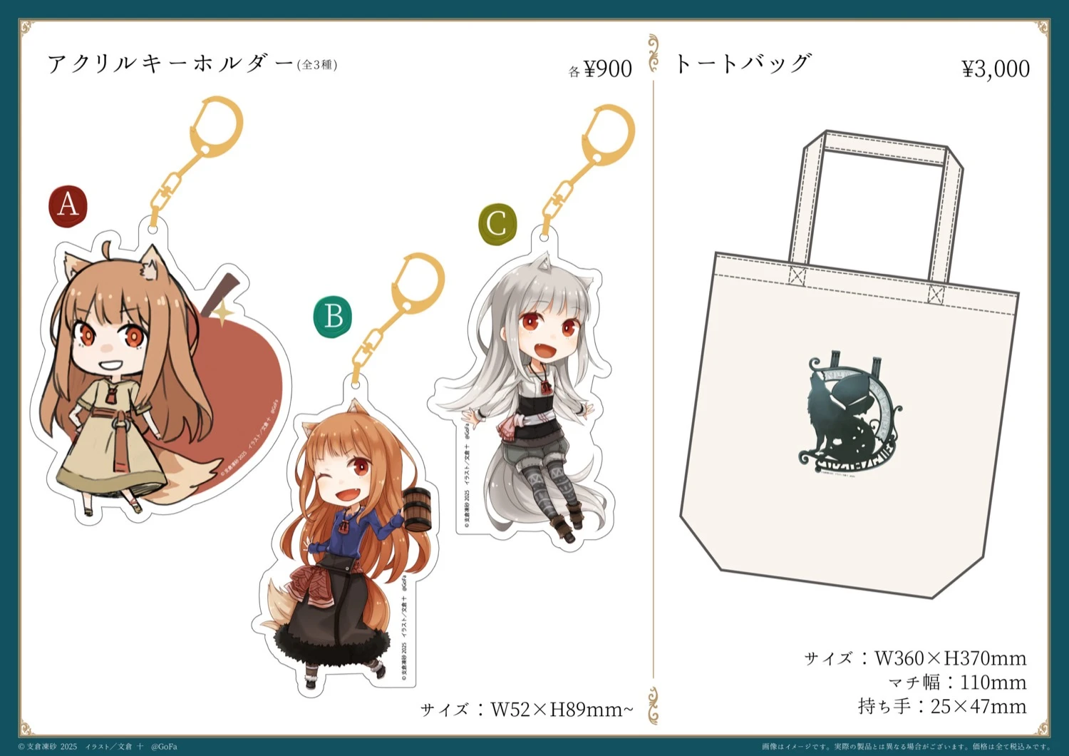 Spice and Wolf & Wolf and Parchment Exhibition 3