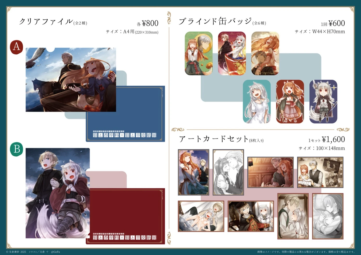 Spice and Wolf & Wolf and Parchment Exhibition 4