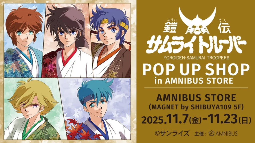 Yoroiden Samurai Troopers pop up shop 1