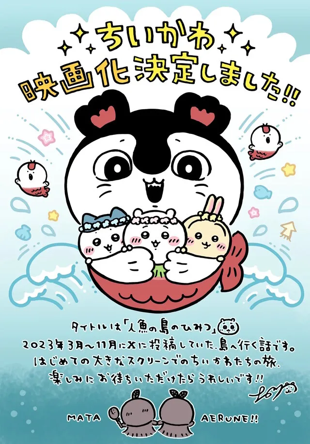 chiikawa mermaid movie 1