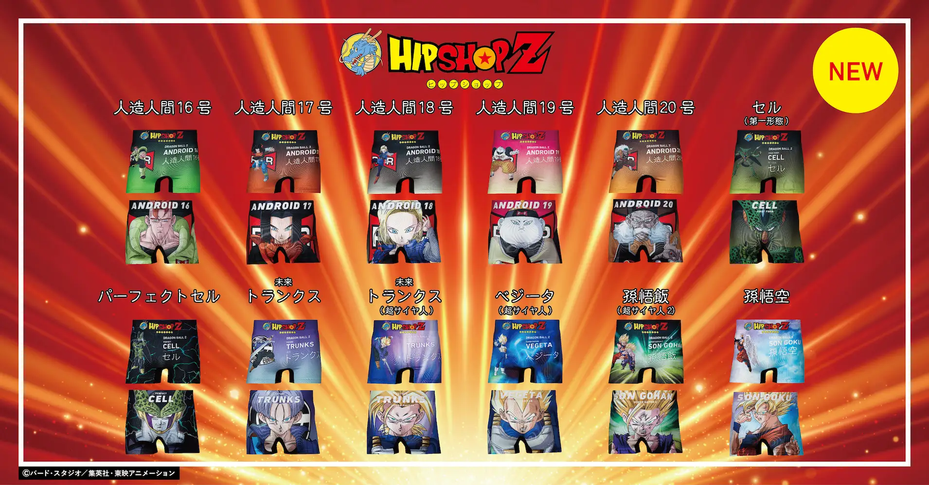 dragon ball z cell saga underwear hipshop 2
