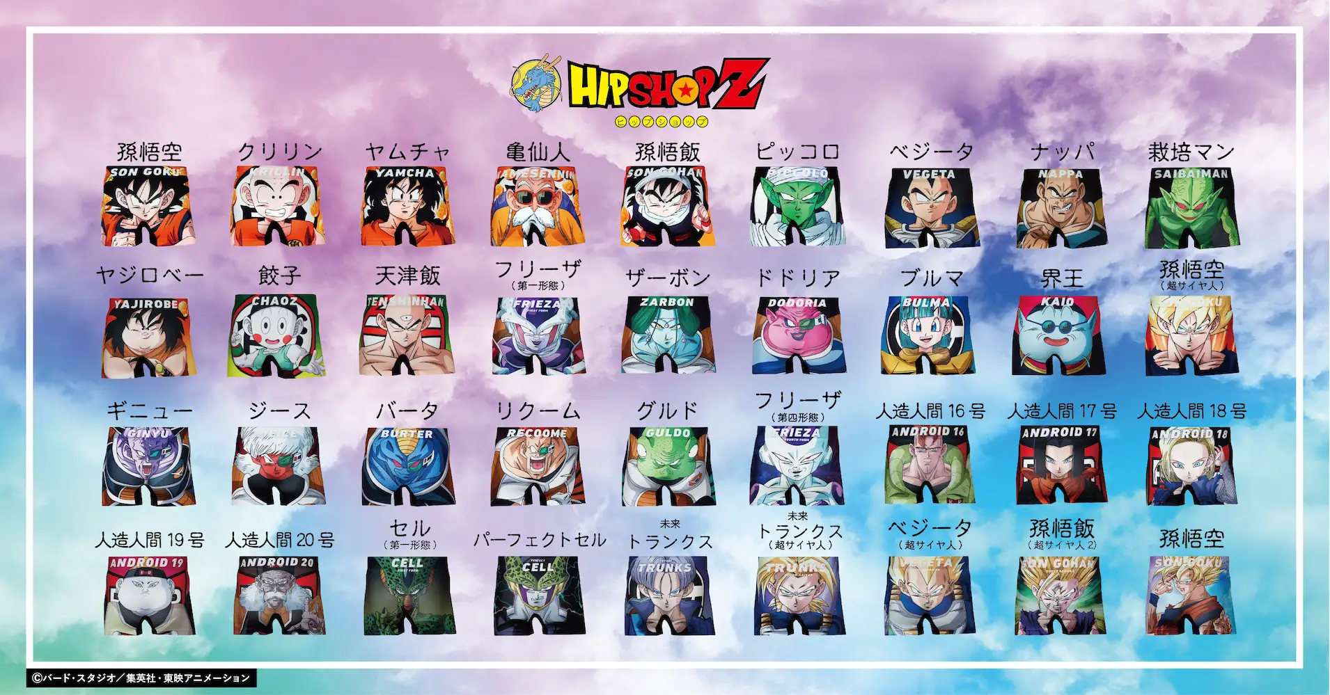 dragon ball z cell saga underwear hipshop 3