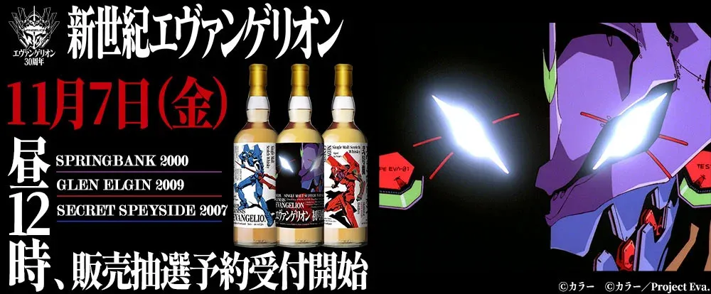 evangelion whiskey 01