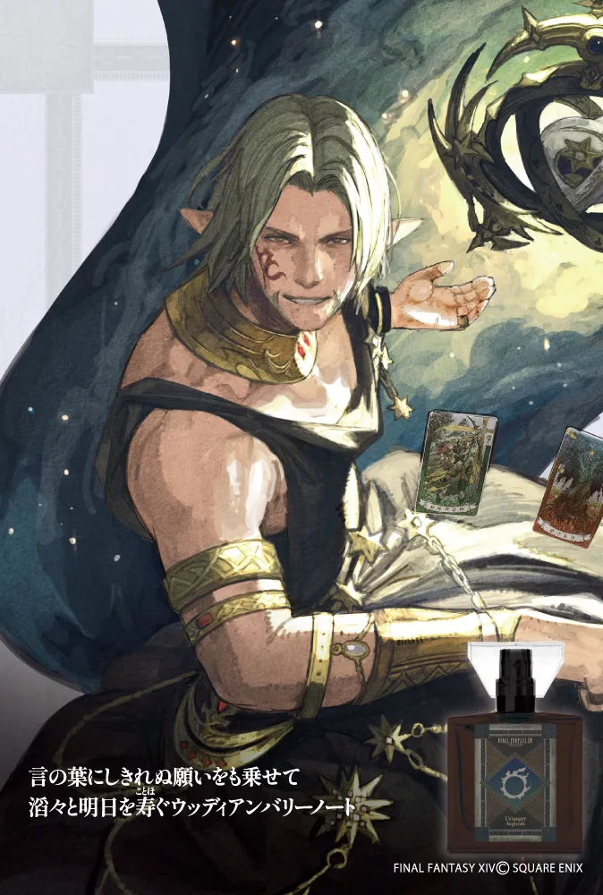 finfal fantasy xiv perfumes 9