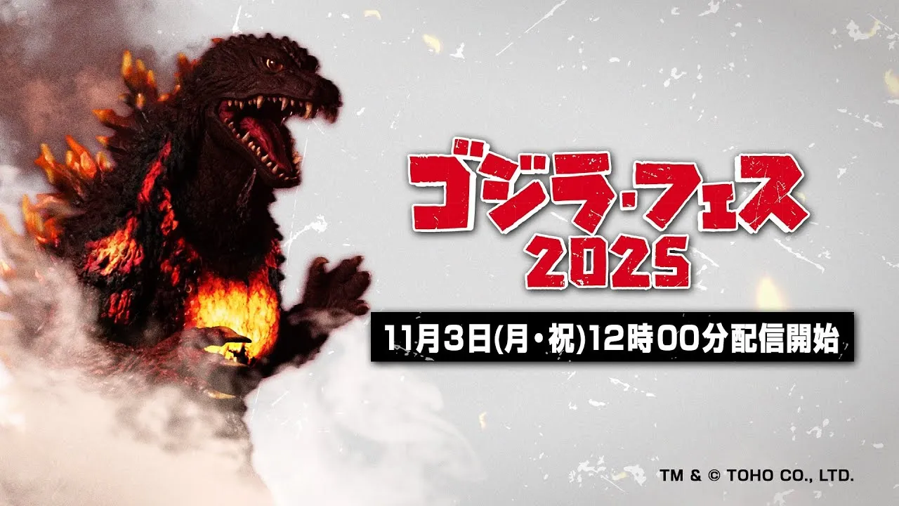 godzilla fes 2025 1
