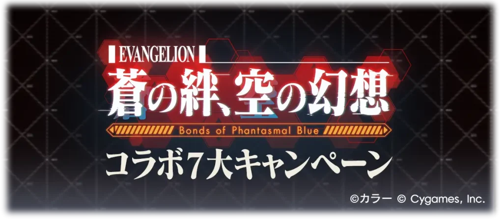 granblue fantasy evangelion 1