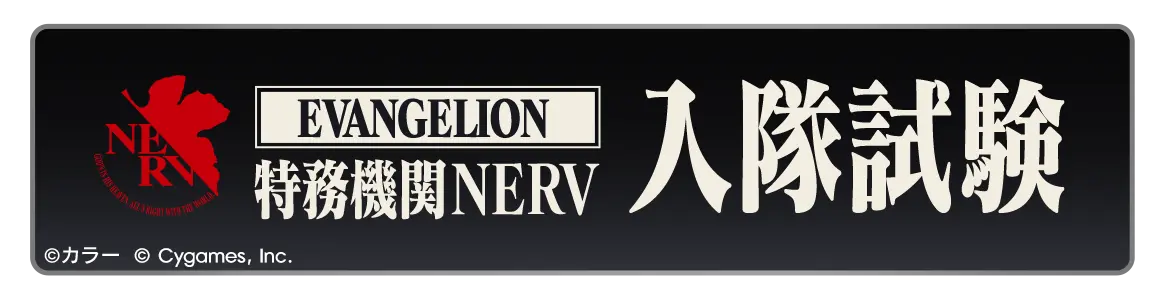 granblue fantasy evangelion 11