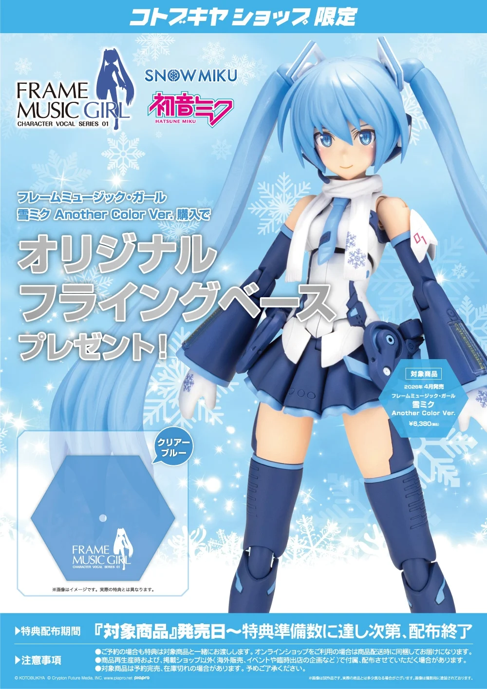 kotobukiya frame arms girl SNOW MIKU AnotherColor 10