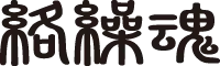logo karakuri soul
