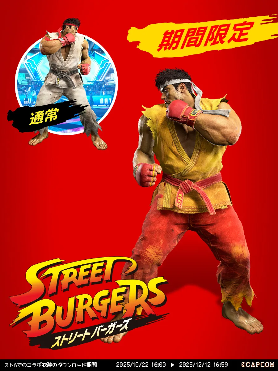 mcdonalds street fighter dlc costumes 4