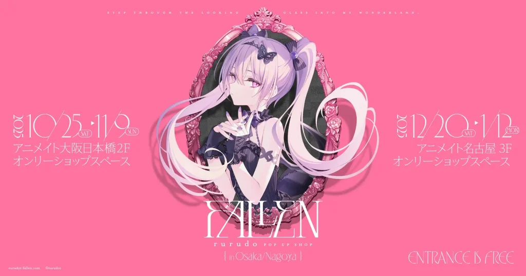 ろうか POPUP SHOP B0タペストリー 表紙イラスト 公式通販