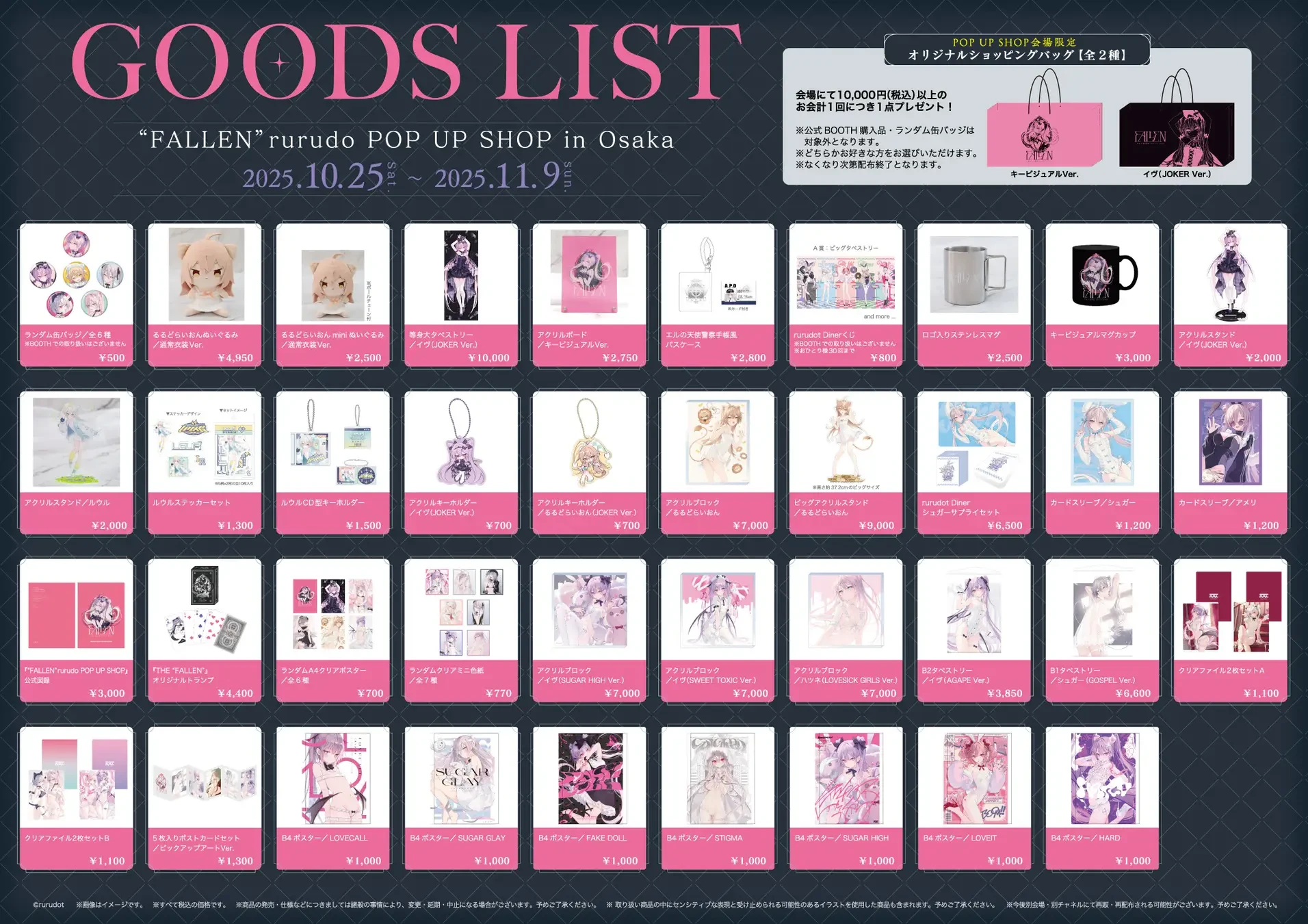 rurudo FALLEN POP UP SHOP くじ シュガー 6種セット hololive